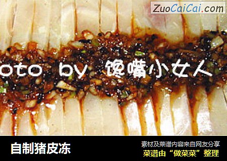 自制猪皮冻