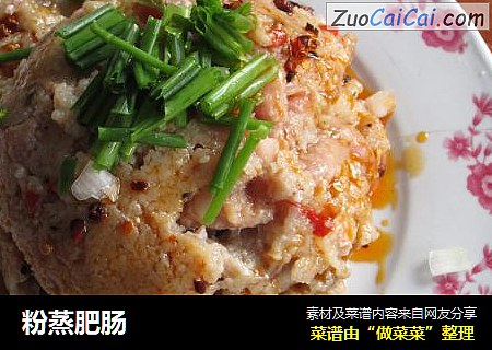 粉蒸肥肠