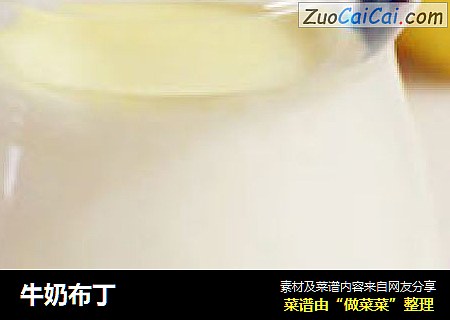 牛奶布丁