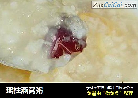 瑶柱燕窝粥