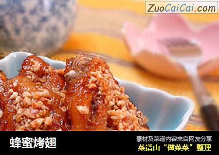 蜂蜜烤翅