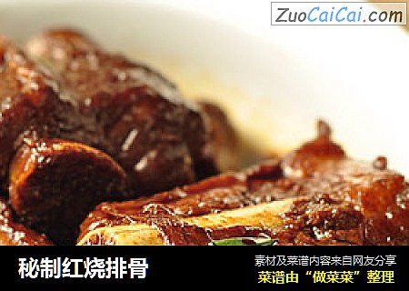 秘制红烧排骨