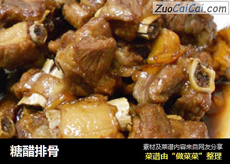 糖醋排骨