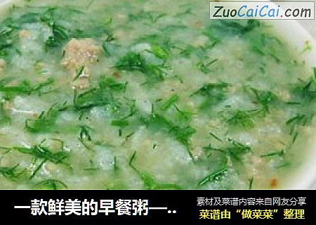 一款鲜美的早餐粥——茴香瘦肉粥