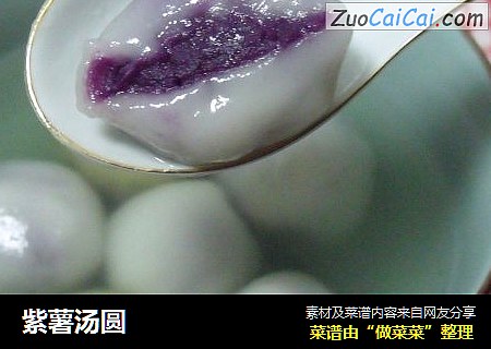紫薯汤圆