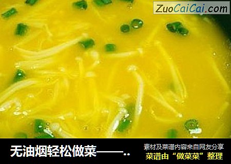 无油烟轻松做菜——金针南瓜浓汤