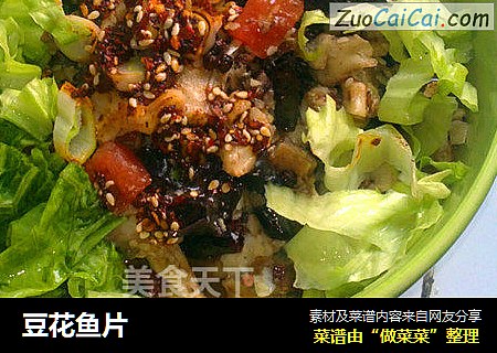 豆花鱼片