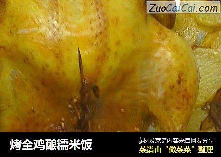 烤全鸡酿糯米饭
