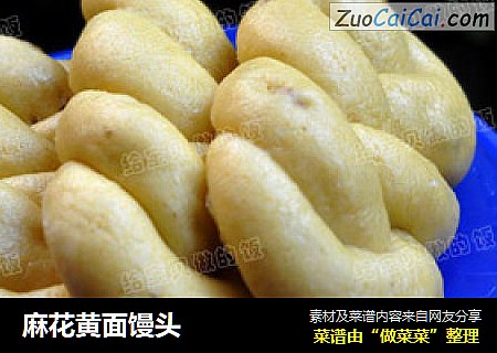 麻花黄面馒头