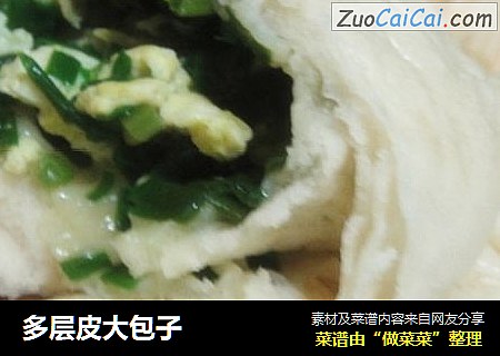 多层皮大包子