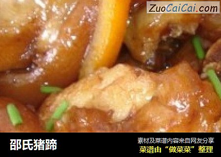 邵氏猪蹄