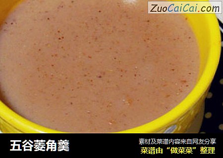 五谷菱角羹