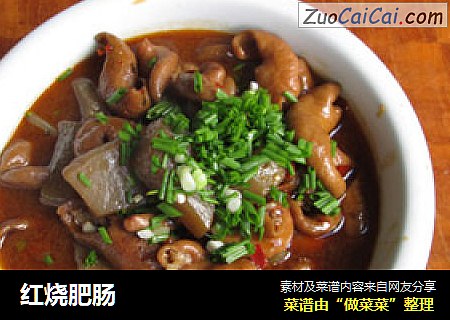 红烧肥肠