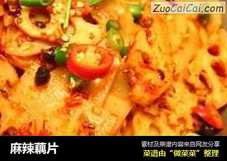 麻辣藕片