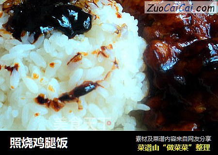 照烧鸡腿饭