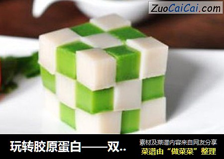 玩转胶原蛋白——双色皮冻魔方