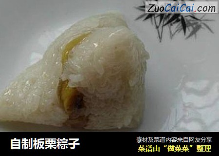 自制板栗粽子