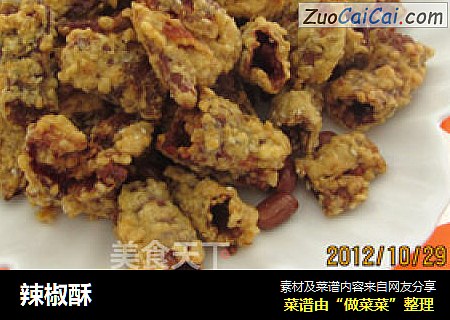 辣椒酥
