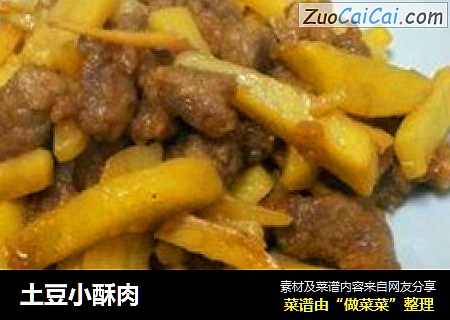 土豆小酥肉