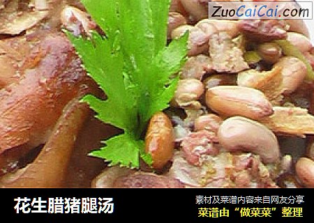 花生腊猪腿汤