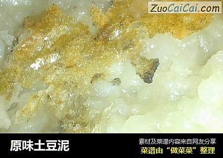 原味土豆泥
