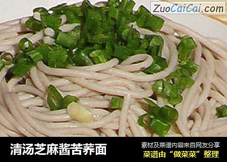 清汤芝麻酱苦荞面