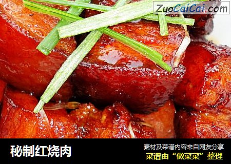 秘制红烧肉