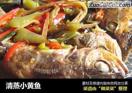 清蒸小黄鱼
