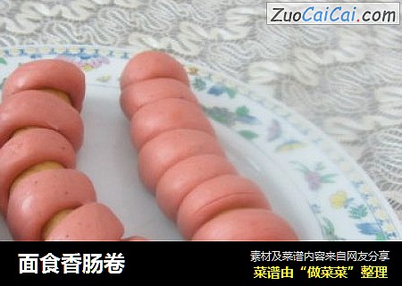 面食香肠卷