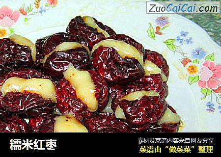 糯米红枣