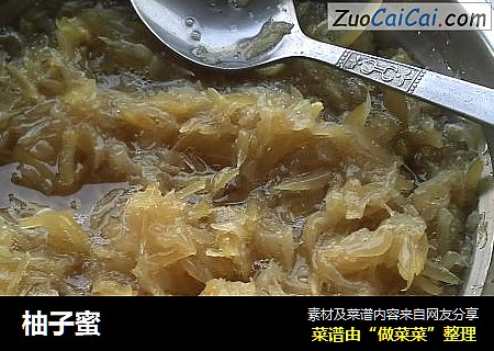 柚子蜜