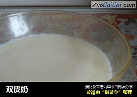 双皮奶