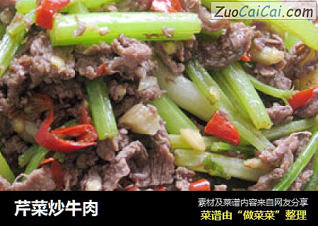 芹菜炒牛肉
