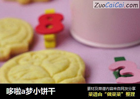哆啦a梦小饼干