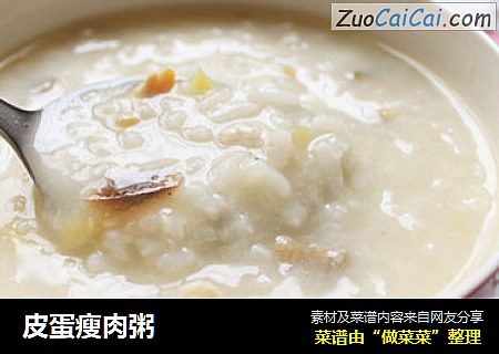 皮蛋瘦肉粥