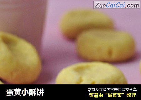 蛋黄小酥饼