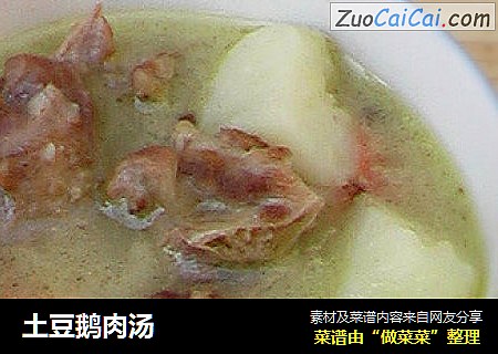 土豆鹅肉汤
