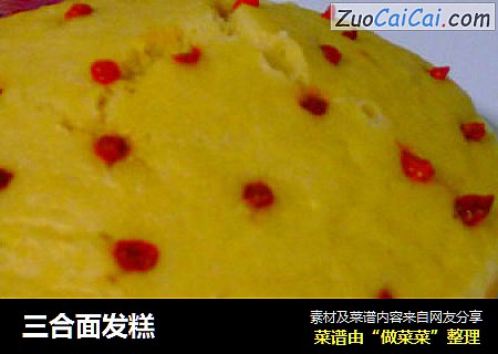 三合面发糕