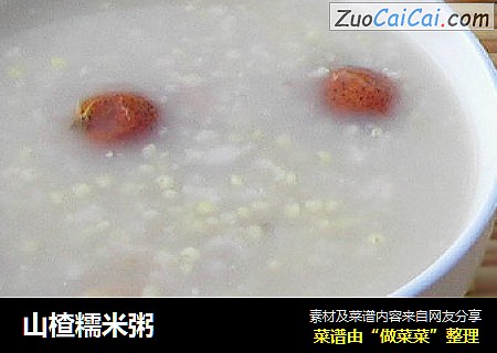 山楂糯米粥