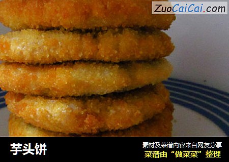 芋头饼
