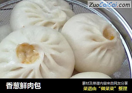 香葱鲜肉包