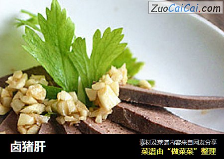 卤猪肝