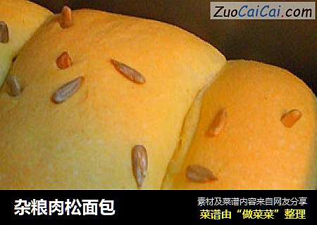 杂粮肉松面包