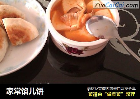 家常馅儿饼