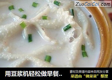 用豆浆机轻松做早餐——花生蝴蝶面