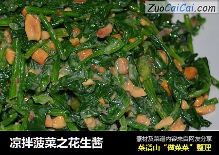 凉拌菠菜之花生酱