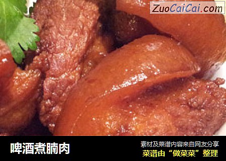 啤酒煮腩肉