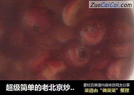 超级简单的老北京炒红果