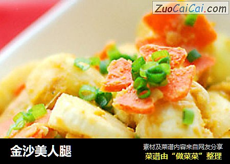 金沙美人腿