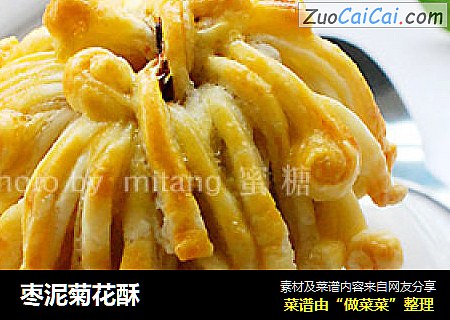 枣泥菊花酥